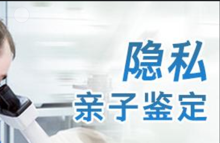 屯留县隐私亲子鉴定咨询机构